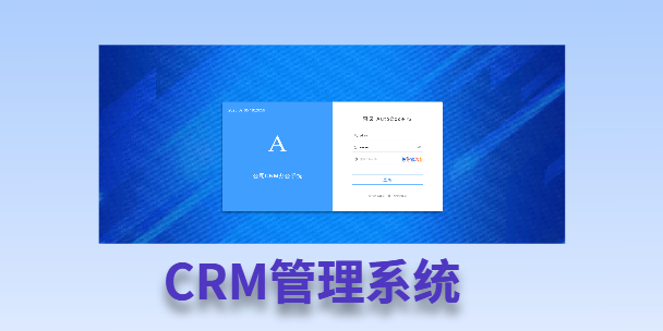 黔东南客户流失率高达52%？一套好用的CRM系统，如何让中小企业的业绩翻倍增长！
